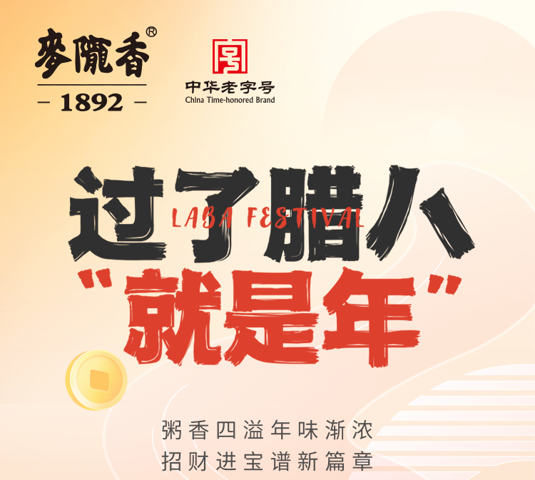 【臘八節(jié)】臘八送好粥 來年事事“粥”全